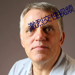 激(jī)烈交(jiāo)性视频