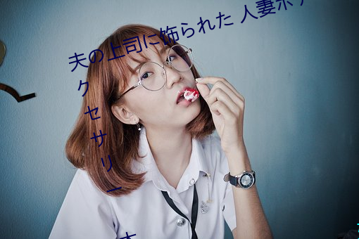 夫(夫)の上司に饰られた 人妻ボディアクセサリー 木下(下)凛々子(子)