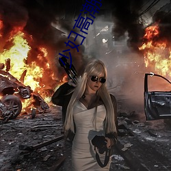 少妇高潮ZZZZZZZy ⅹ