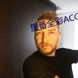 裏番全彩ACG★無翼烏動態圖
