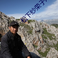 松下紗榮子ADN