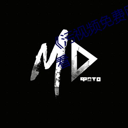 《污视频免费网站》高清不卡在线观看