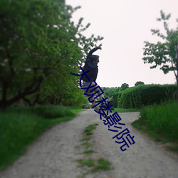 大观(guān)楼影院