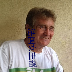 法國女主播