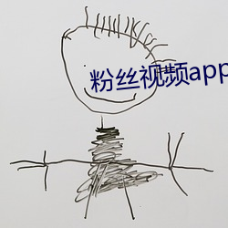 粉丝视频app下载