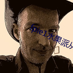 fpie1水果派(派)从哪可(可)以(以)看