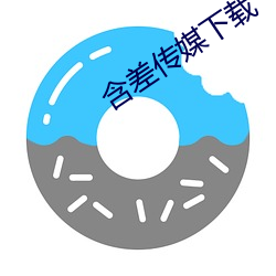 含差传媒下载