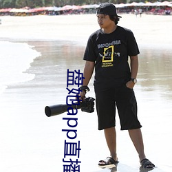 盘她app直播下载(zài)免费(fèi)