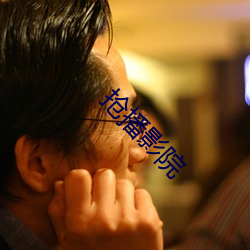 搶播影院