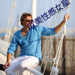 歐美性感女星