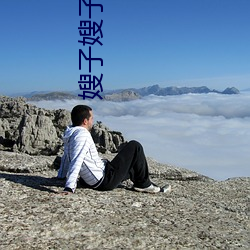 嫂子嫂子全集