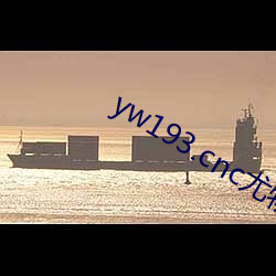 yw193.cnc尤物入口v1.0