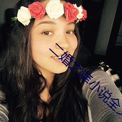 二婚(婚)之痒小说全文免费阅读