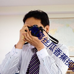 草莓丝瓜香蕉视频