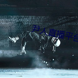 尹人直播平台