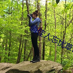 俏佳人忘忧草wyc （包工头）