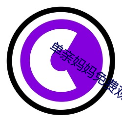 单亲妈(mā)妈免(miǎn)费观看