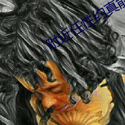 附近任性约(yuē)真(zhēn)能(néng)约到吗(ma)