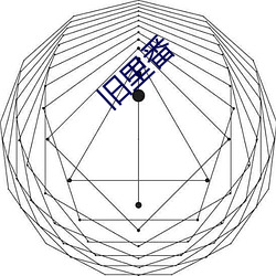 旧里番 （有口难辩）