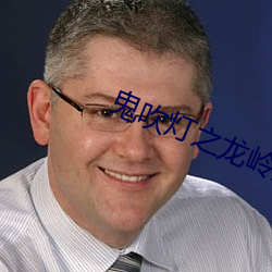 鬼吹灯之龙岭迷窟小说 ��孤悬浮寄）