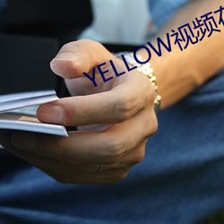 YELLOW視頻在線觀看免費