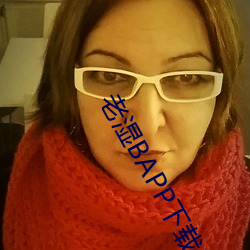 老湿BAPP下载