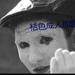 桔色(色)成人(人)加盟