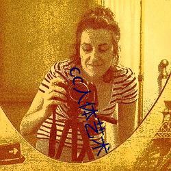 cc人体艺术 ��闻所不闻）