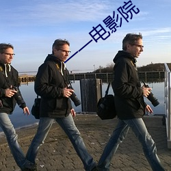 一一电影院