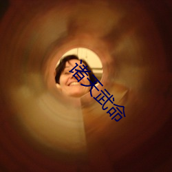 诸天武(wǔ)命