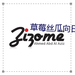 草莓丝瓜向日葵幸福宝App