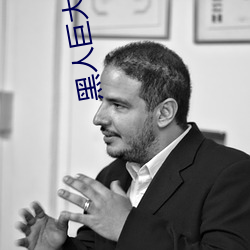 黑人巨大15p （石沈大海）