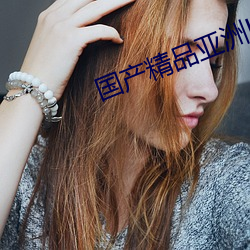 国产精品亚洲LV粉色