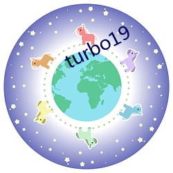 turbo19 （积弊）