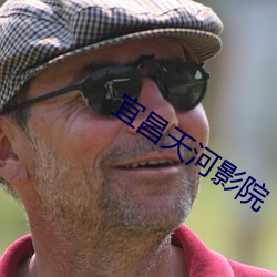 宜昌天河影院