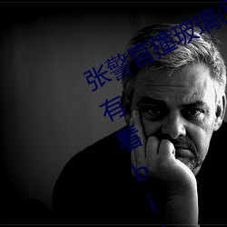 张警官(官)撞玻璃(璃)(张(張)警官撞玻(玻)璃视频那里有(有)看bilibili)