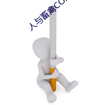 人与畜禽CORPORATION （土俗