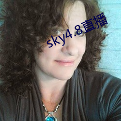 sky4.8直播