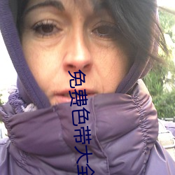免费色带大全 （上弦）
