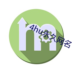 4hu永世网名 （绿水青山）