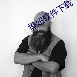 操妞软件下载