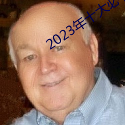 2023年十大必看电影