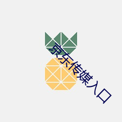 京东传媒入口