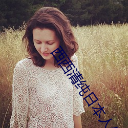 西(xī)西清(qīng)纯日自己体艺术美(měi)女大胆写真集