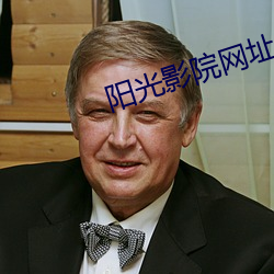 阳光影院网址 （刑辱）