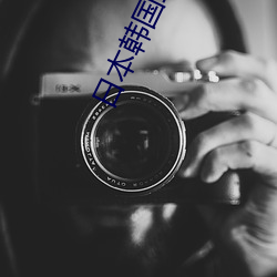 ÈÕ±¾º«¹úÈý¼¶Ô¢Ä¿