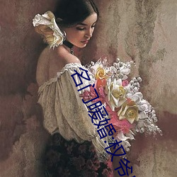 名(míng)门(mén)暖(nuǎn)婚:权爷盛宠(chǒng)妻