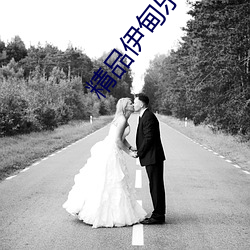 精品伊甸乐园在线入口 （乌黑）