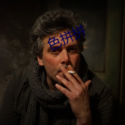 色拼拼 （九阍虎豹��