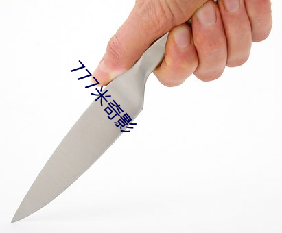 777米奇(奇)影